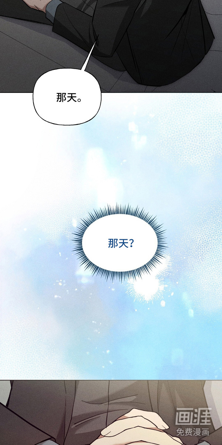旧夫新约 第21话 第23页