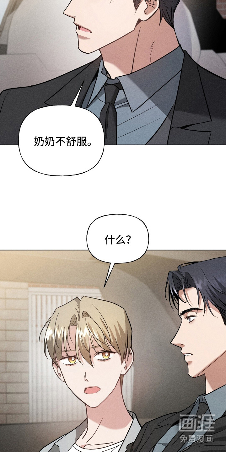 旧夫新约 第21话 第5页