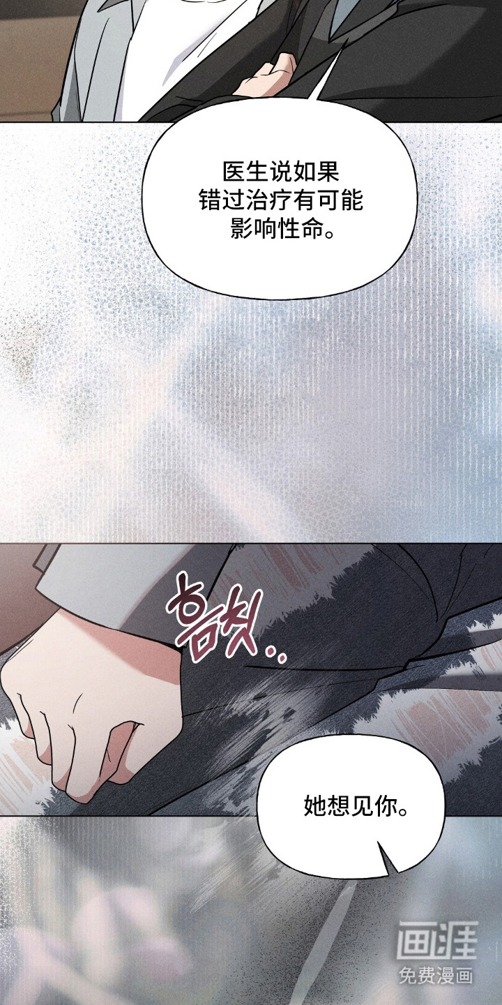 旧夫新约 第21话 第6页