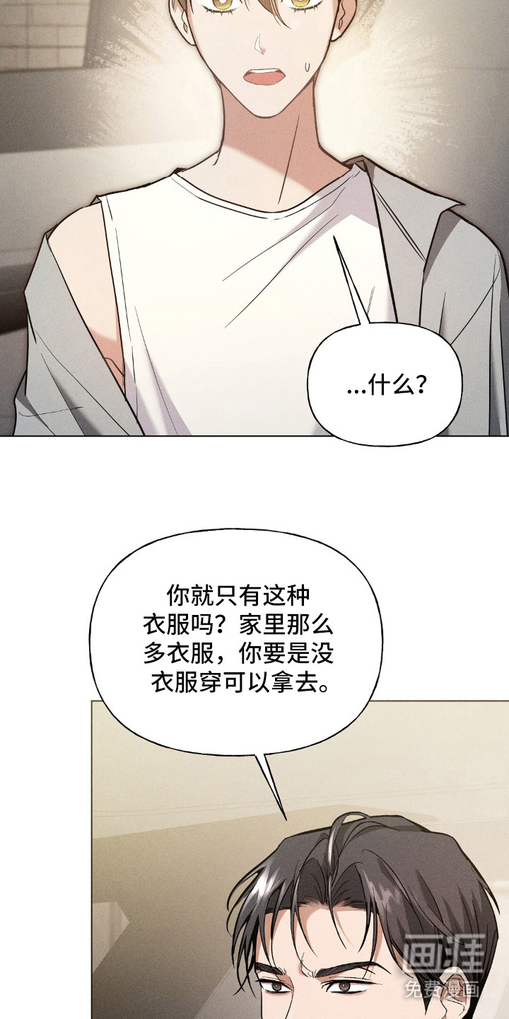 旧夫新约 第20话 第15页