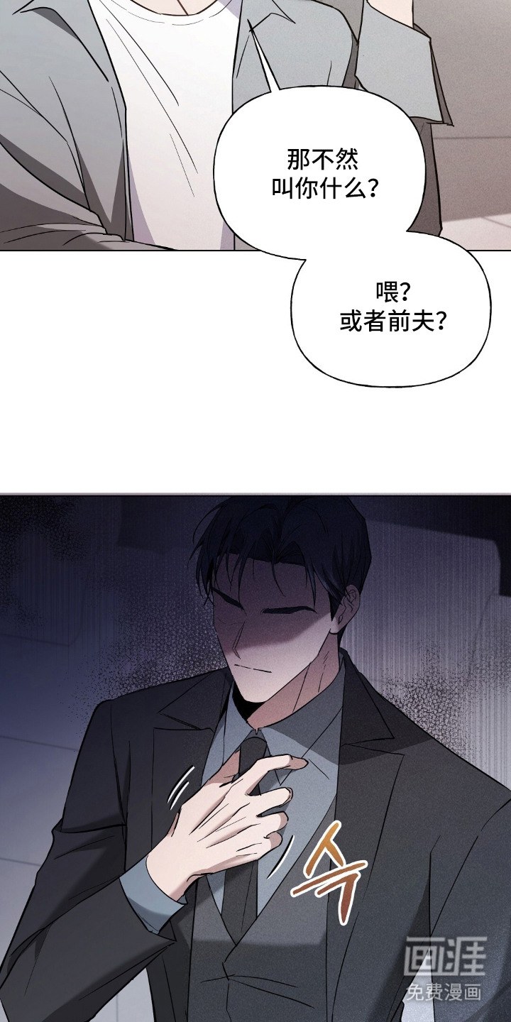 旧夫新约 第20话 第20页