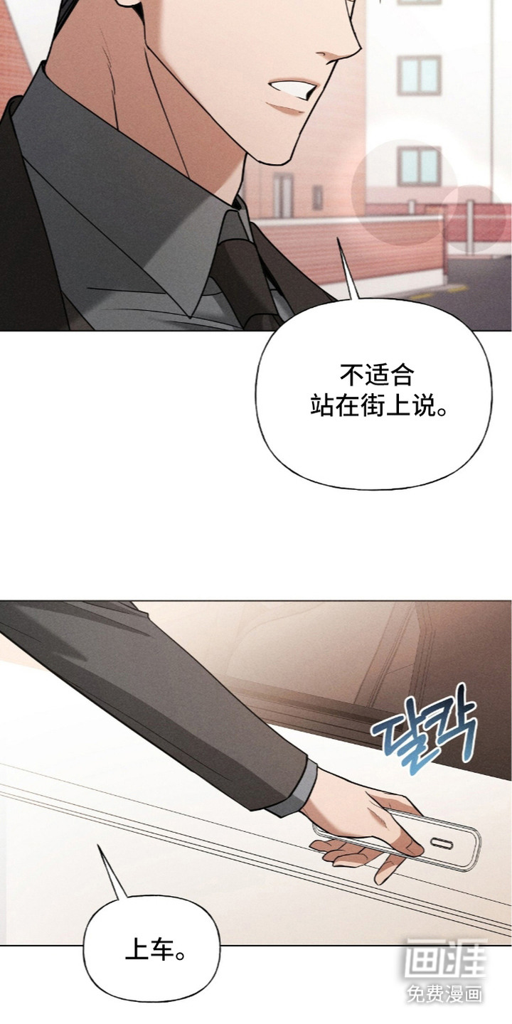 旧夫新约 第20话 第7页