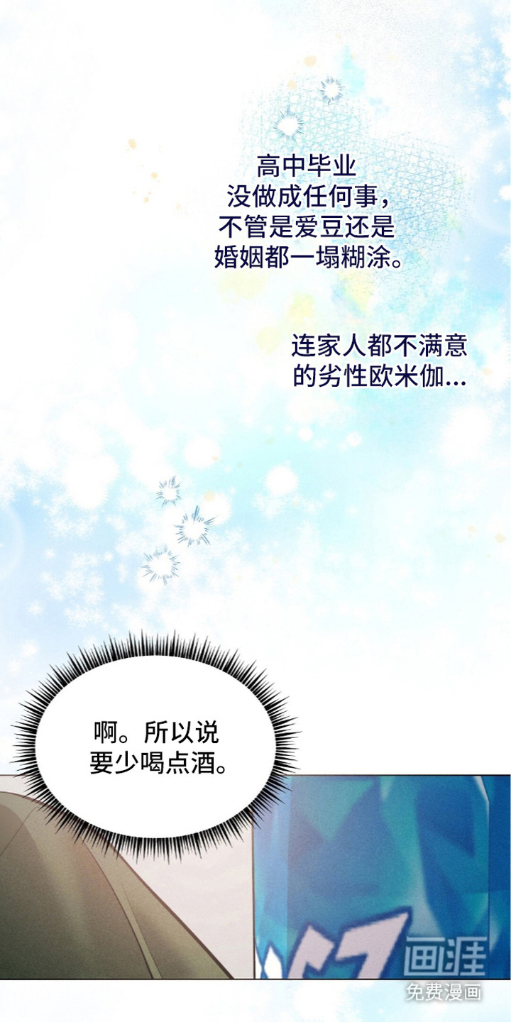 旧夫新约 第19话 第14页