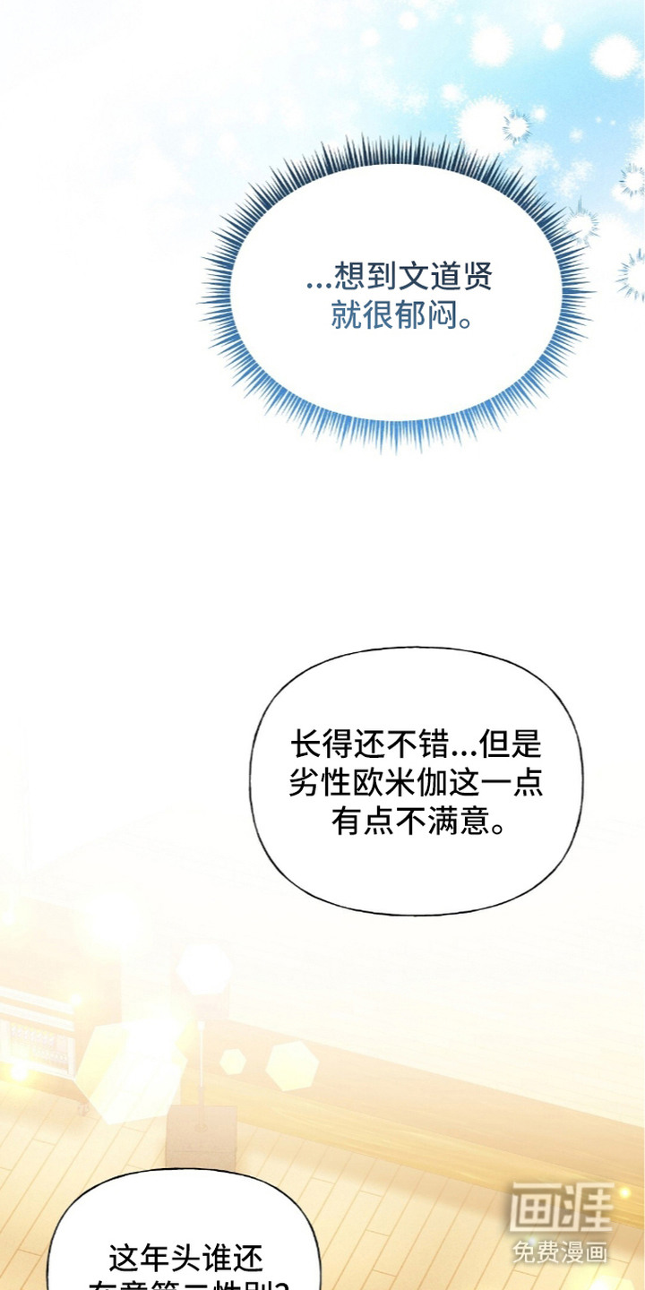 旧夫新约 第19话 第15页