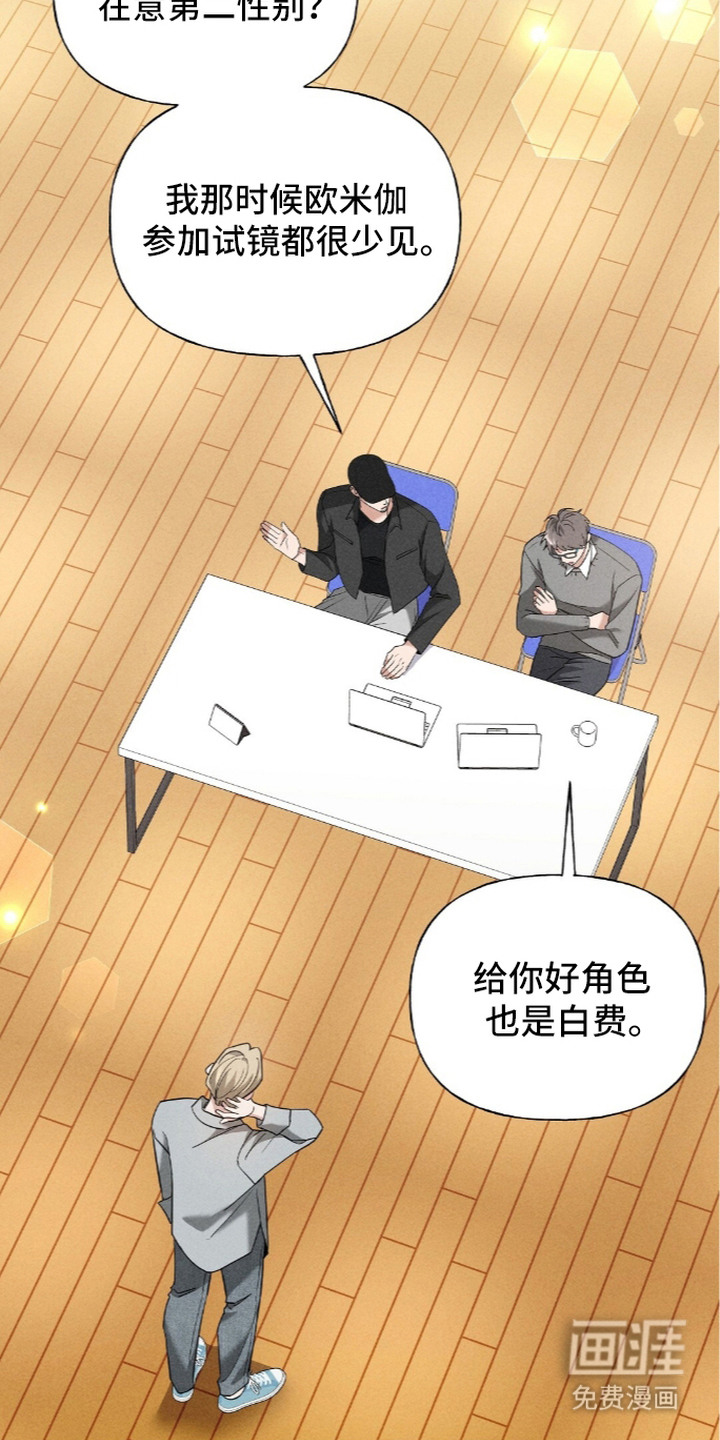 旧夫新约 第19话 第16页