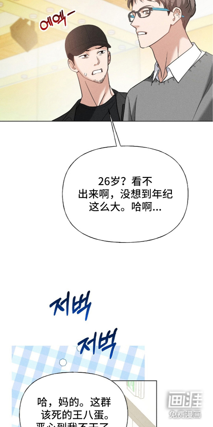 旧夫新约 第19话 第19页