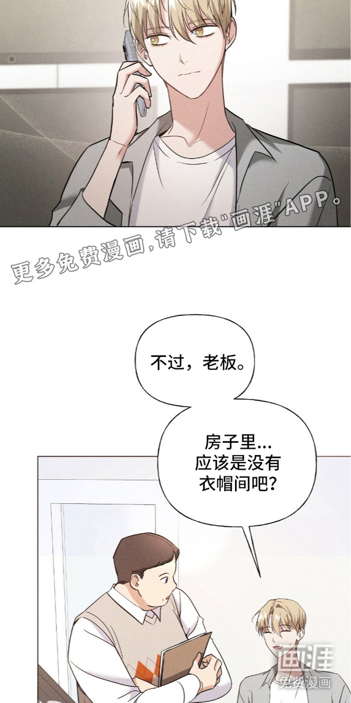 旧夫新约 第19话 第21页