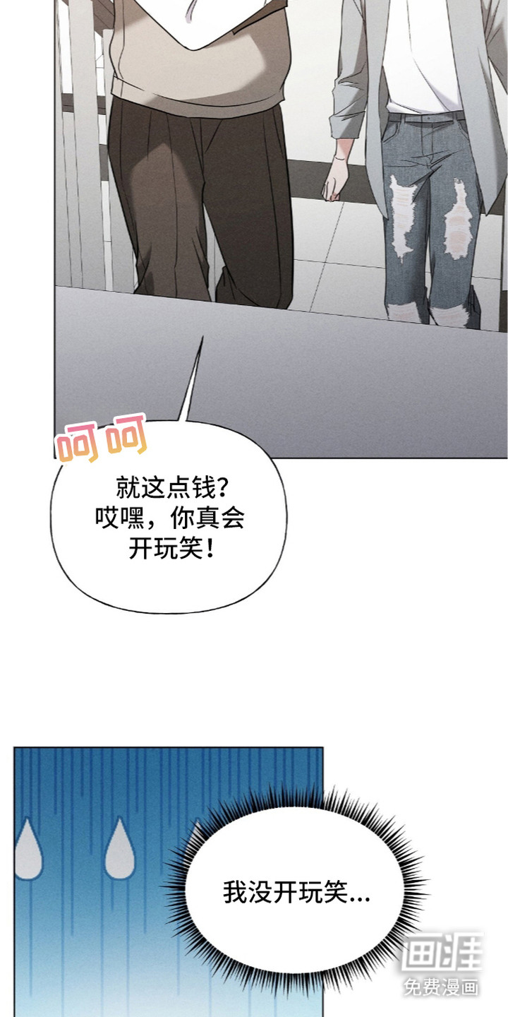 旧夫新约 第19话 第22页