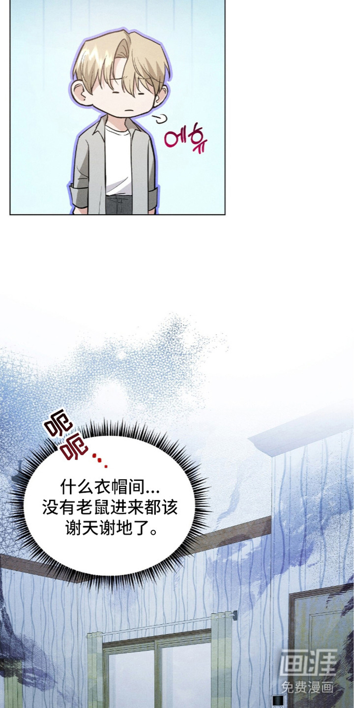 旧夫新约 第19话 第23页