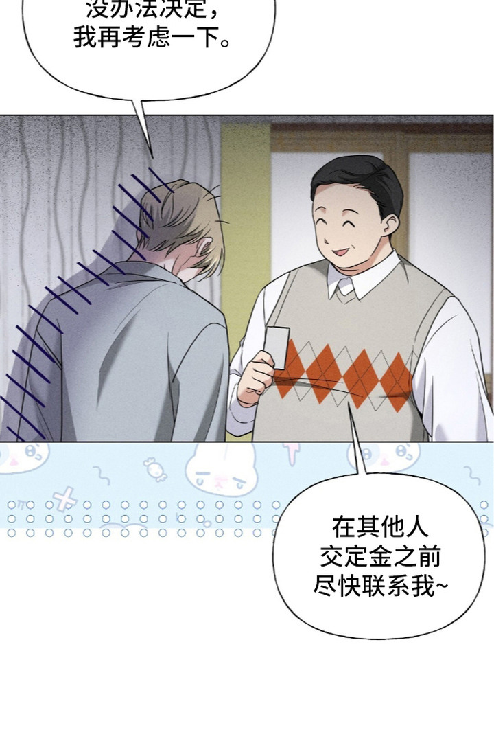 旧夫新约 第19话 第27页