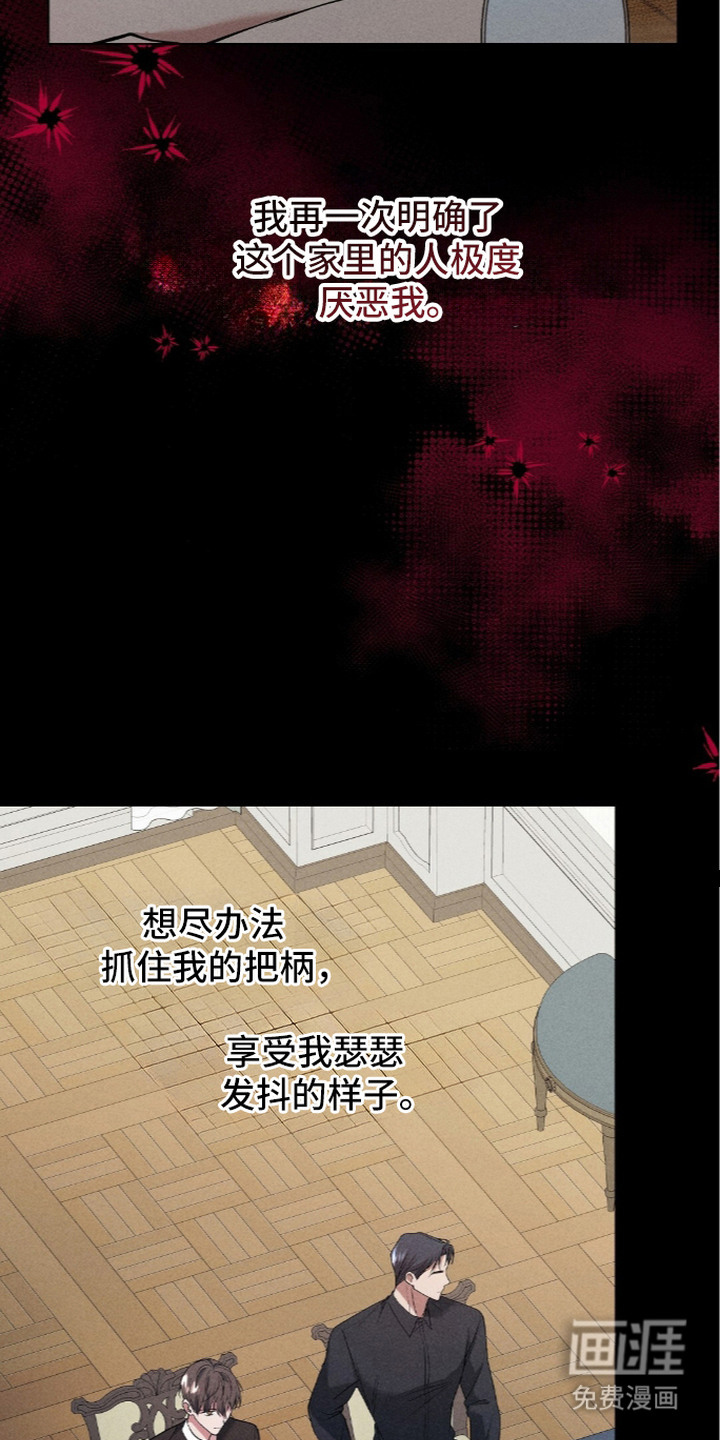 旧夫新约 第19话 第5页