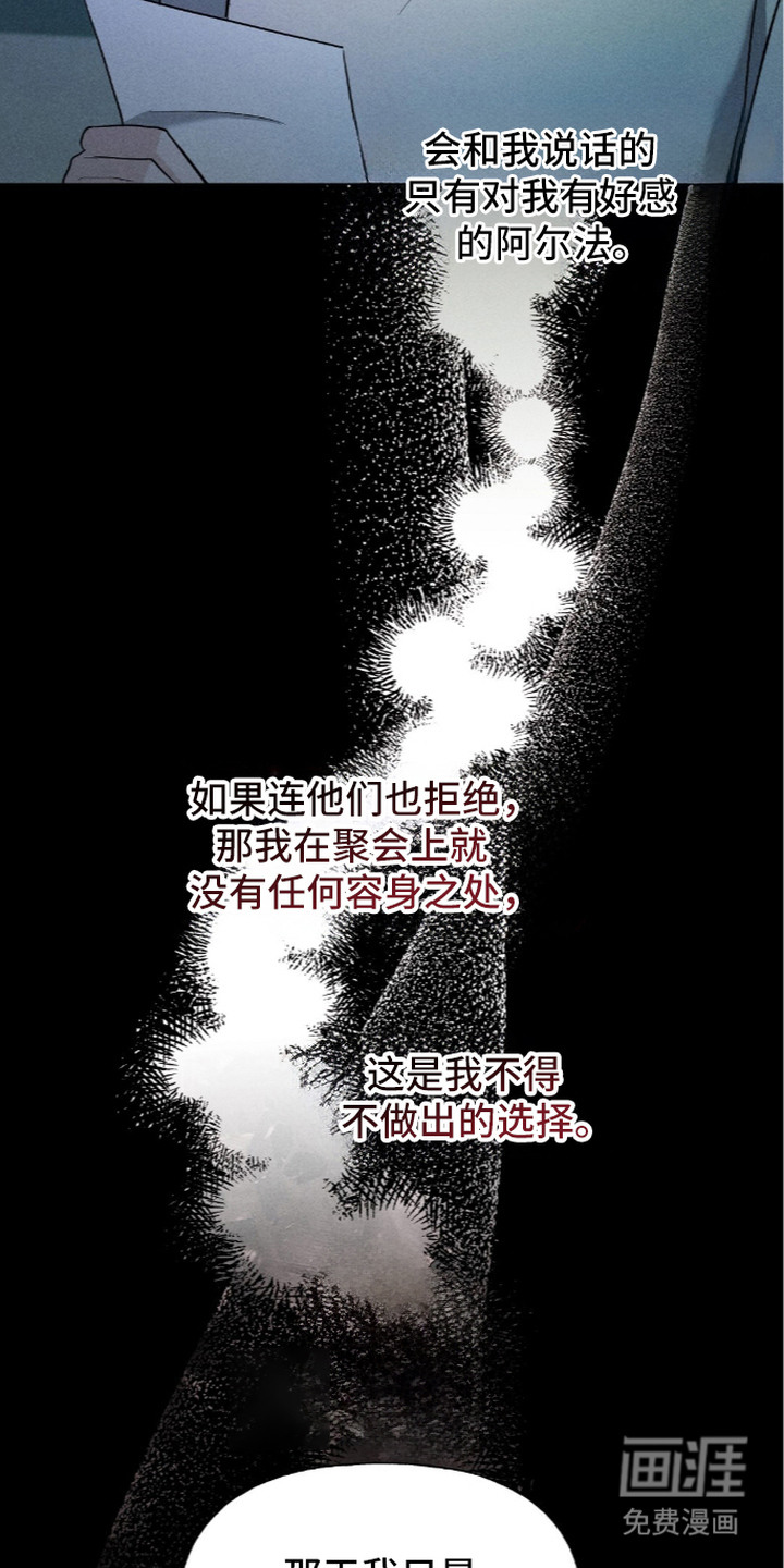 旧夫新约 第18话 第16页