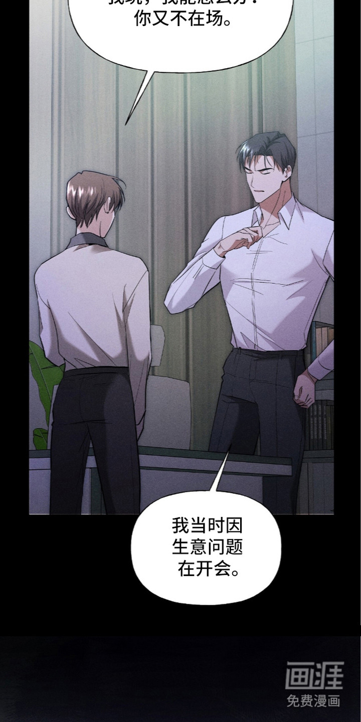 旧夫新约 第18话 第19页