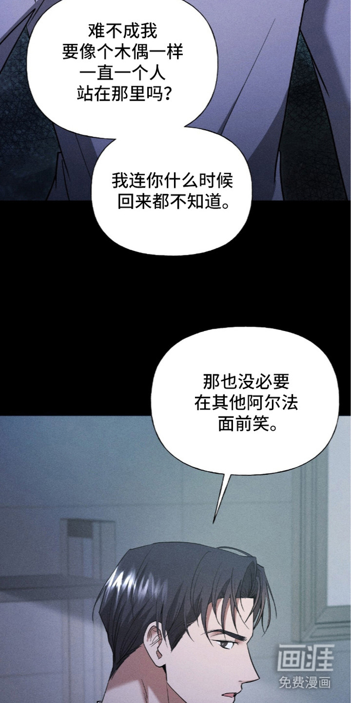 旧夫新约 第18话 第21页