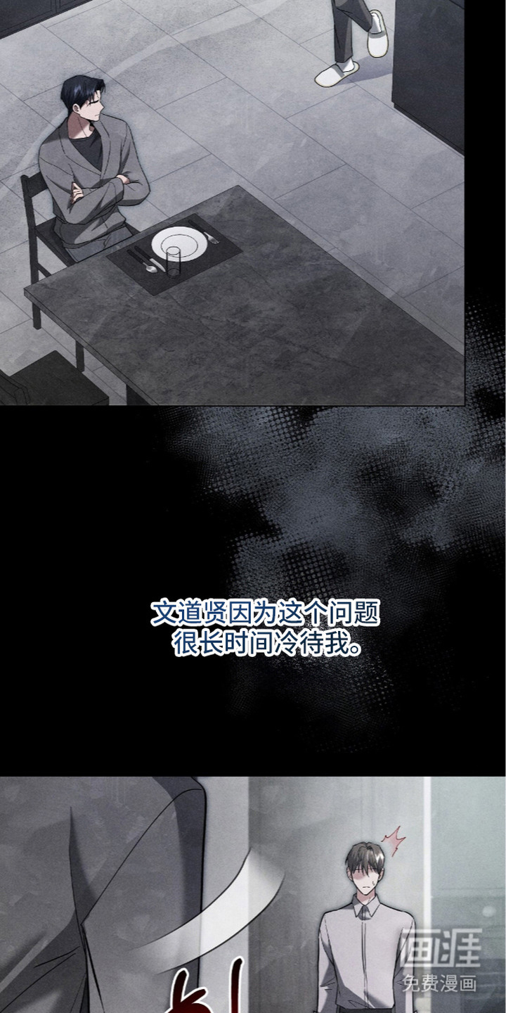 旧夫新约 第18话 第24页