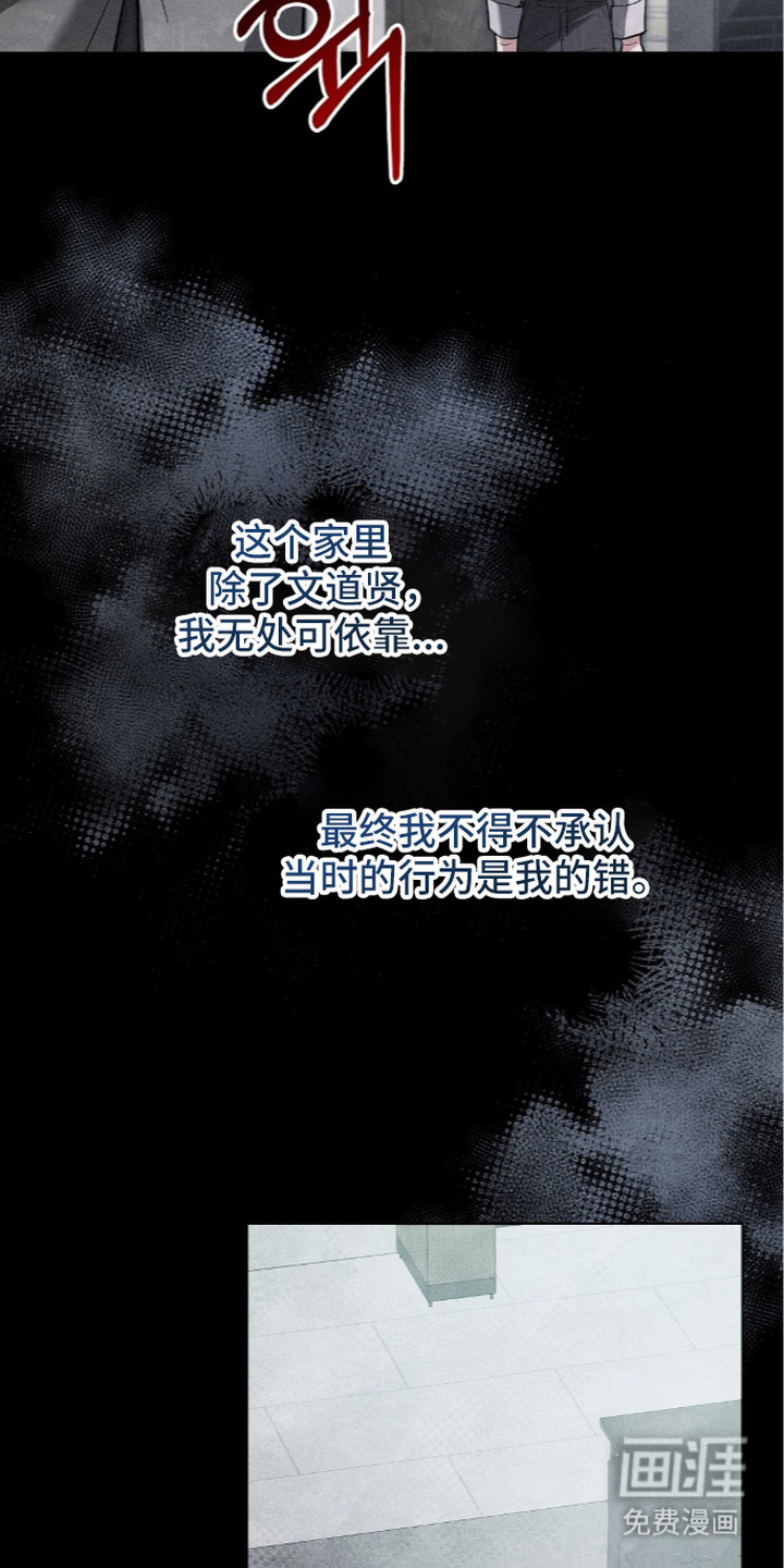 旧夫新约 第18话 第25页