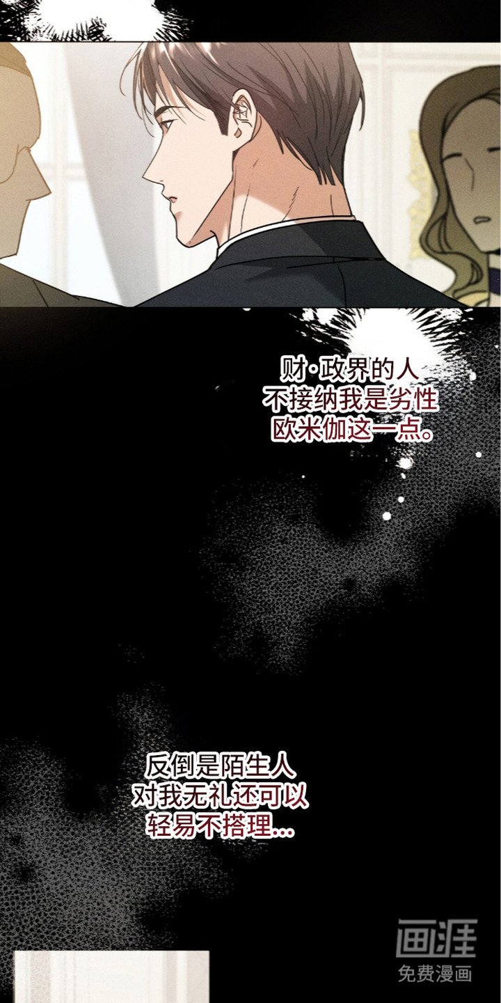 旧夫新约 第18话 第7页