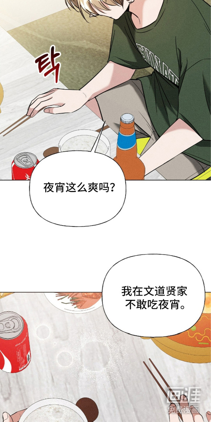 旧夫新约 第17话 第11页