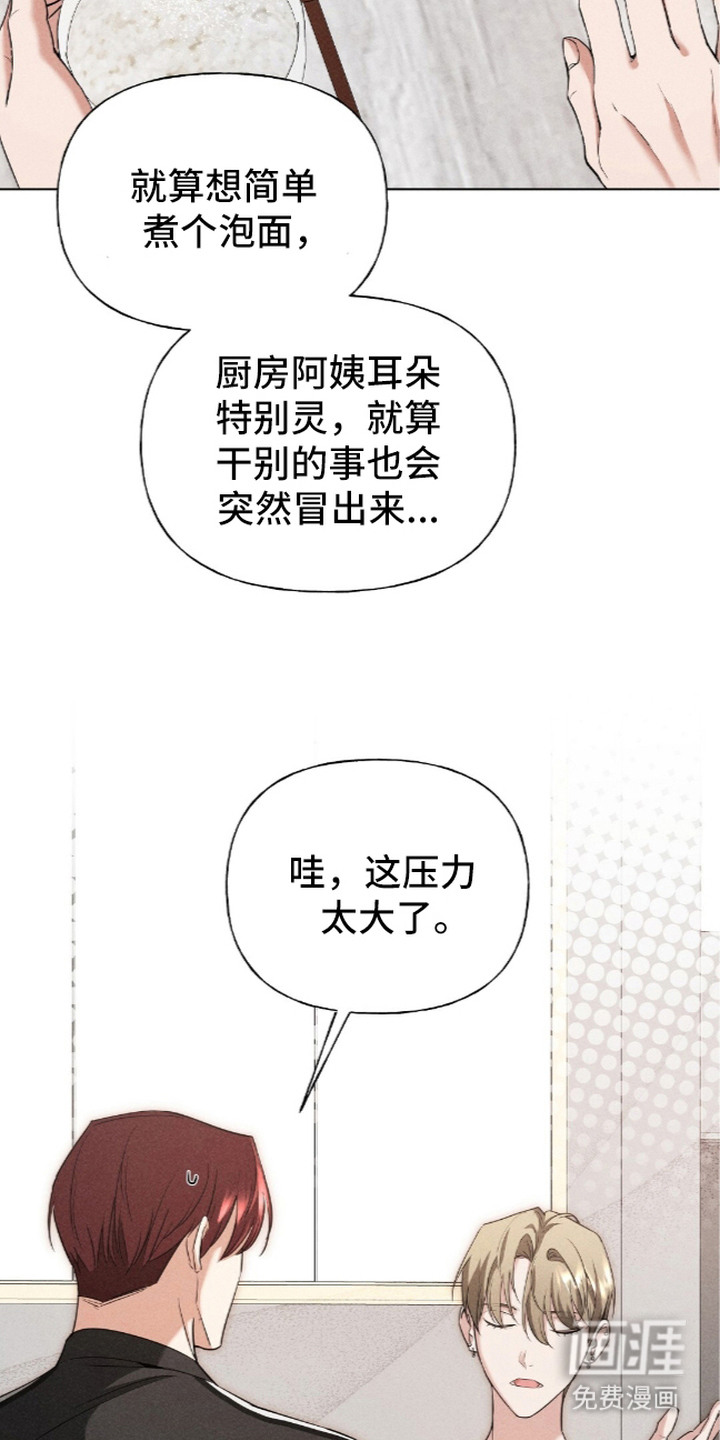 旧夫新约 第17话 第12页
