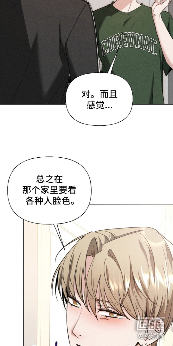 旧夫新约 第17话 第13页