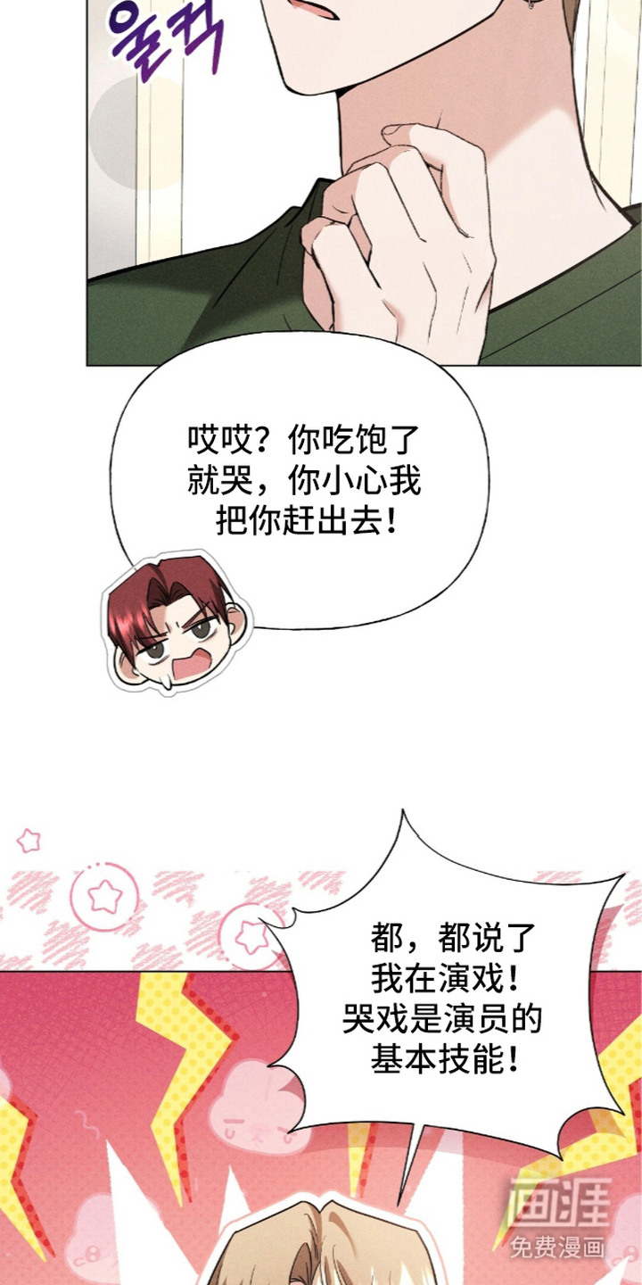旧夫新约 第17话 第14页