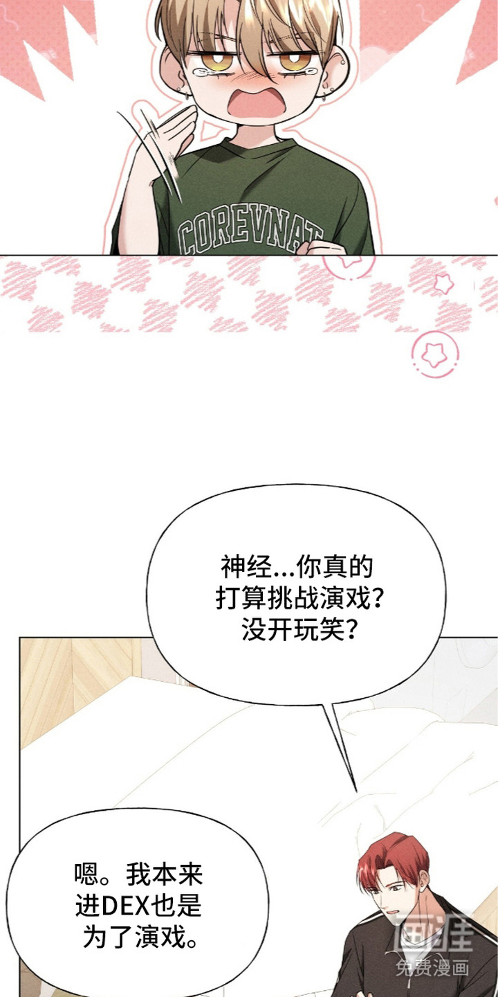 旧夫新约 第17话 第15页