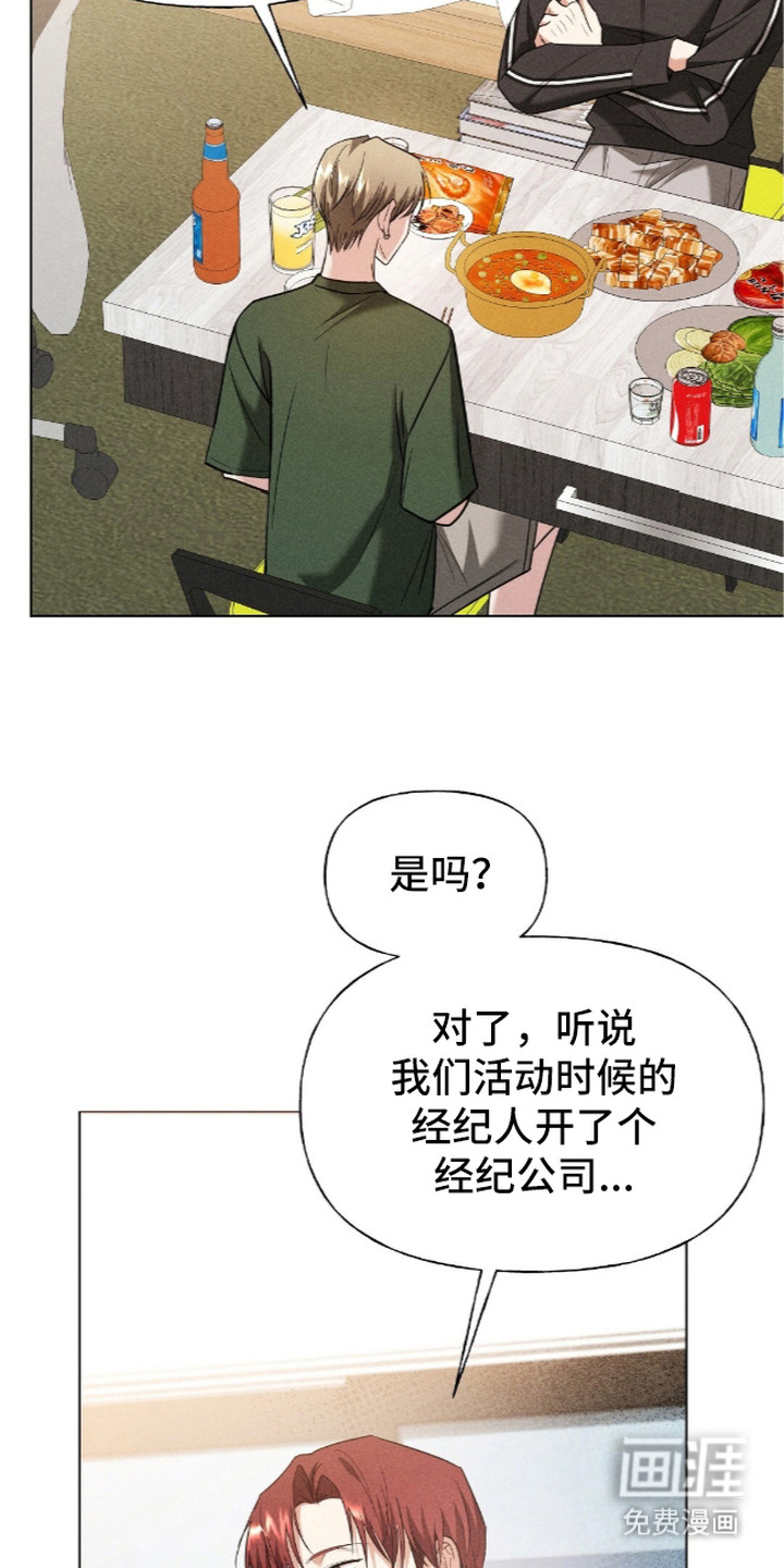 旧夫新约 第17话 第16页