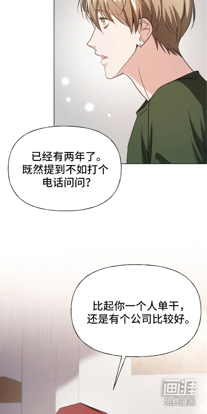 旧夫新约 第17话 第18页