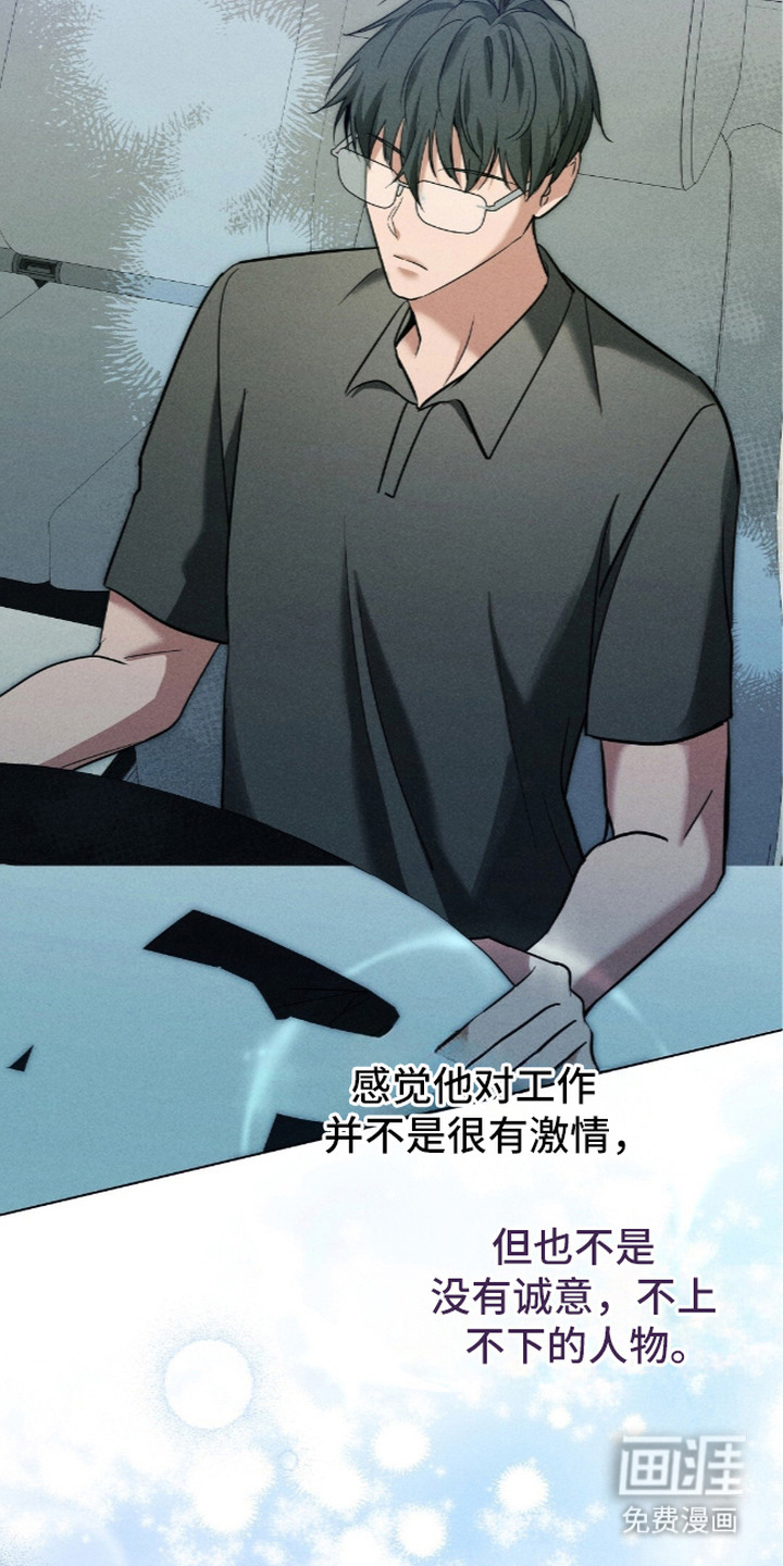 旧夫新约 第17话 第20页