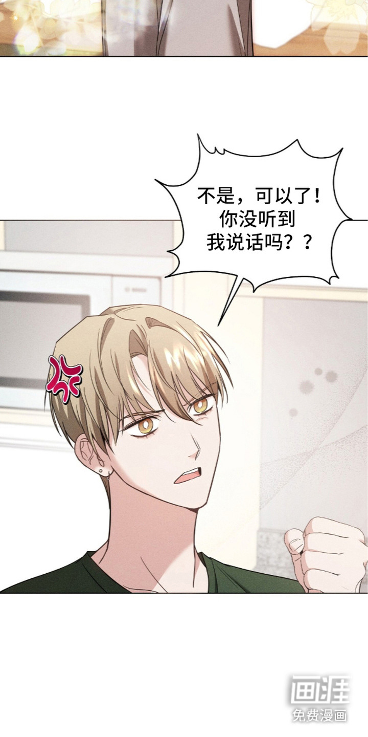 旧夫新约 第17话 第3页
