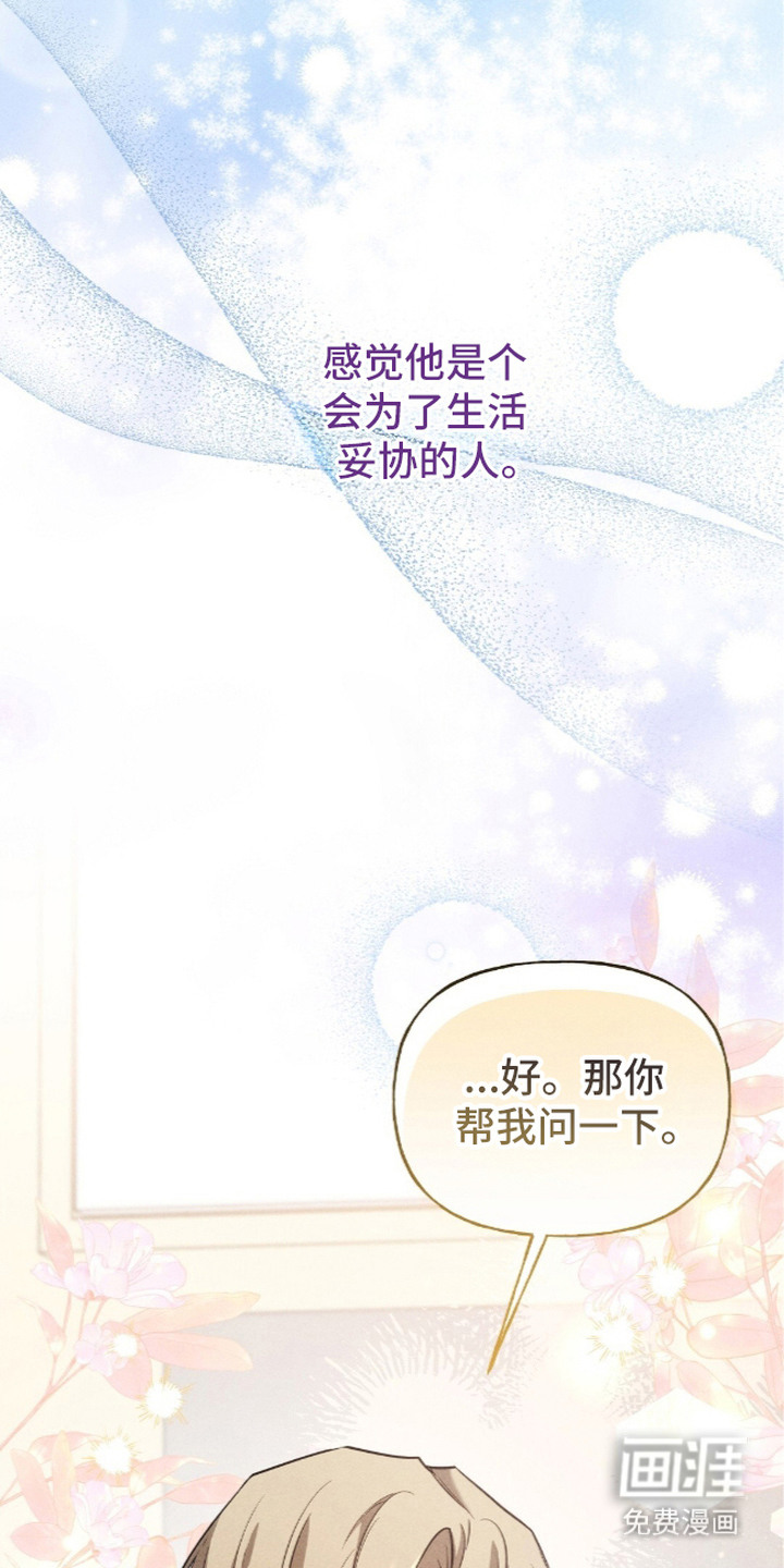 旧夫新约 第17话 第21页