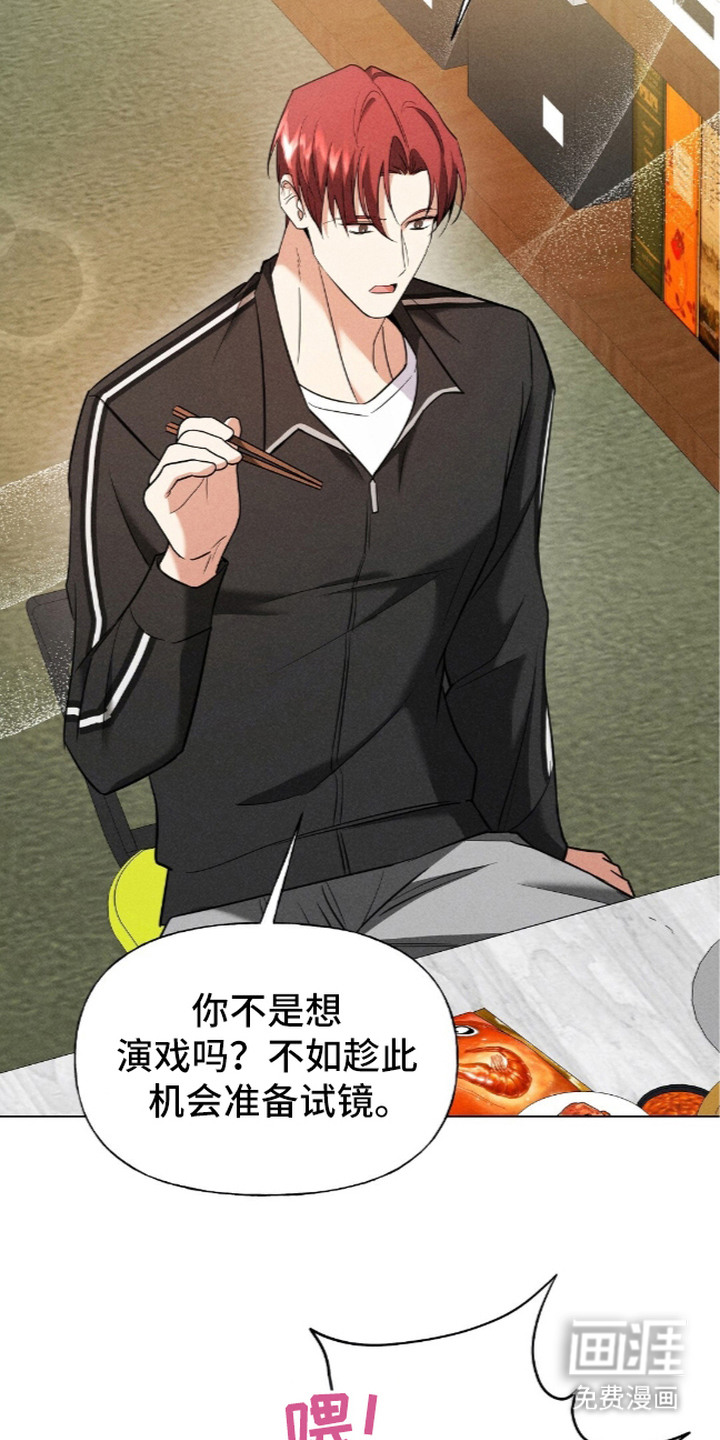 旧夫新约 第17话 第8页