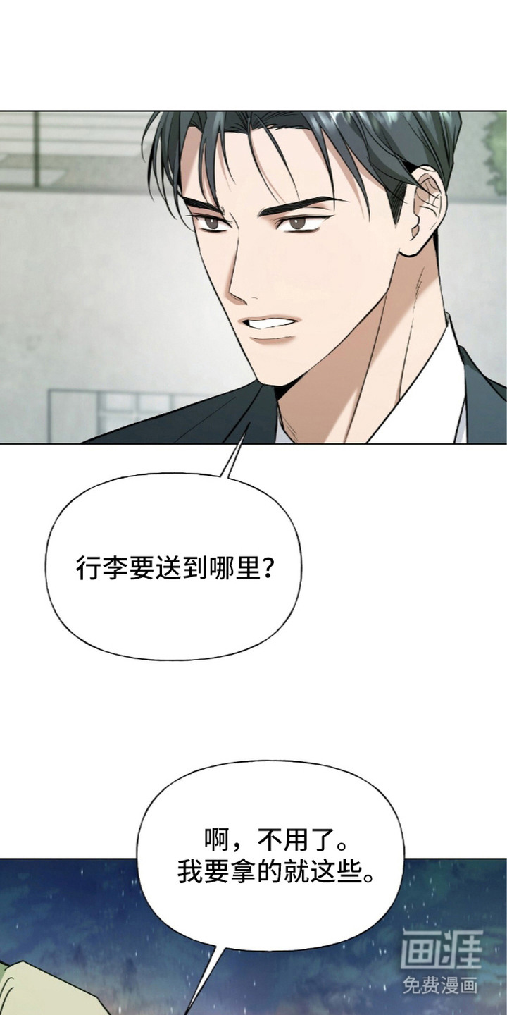 旧夫新约 第16话 第13页
