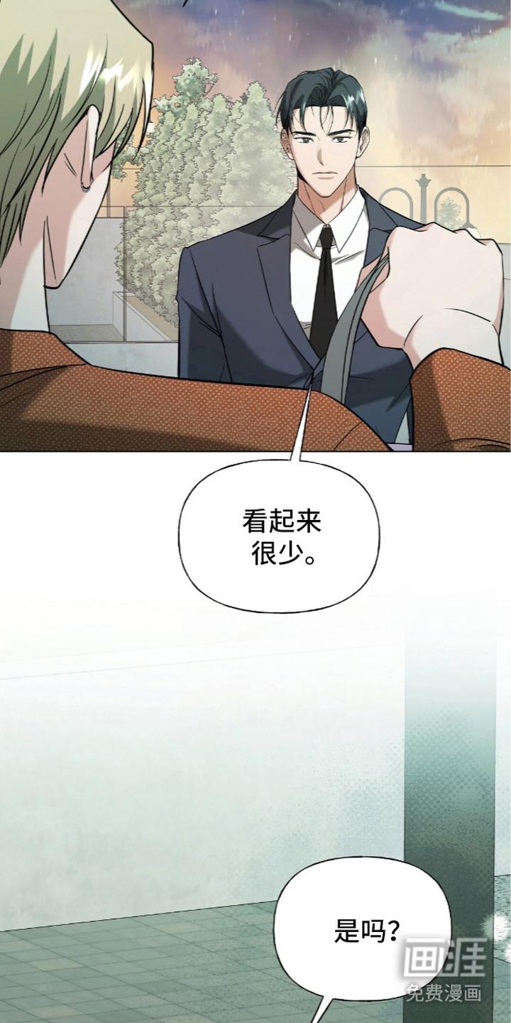 旧夫新约 第16话 第14页