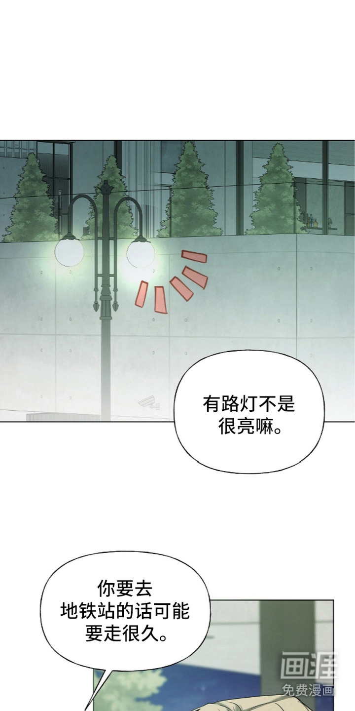 旧夫新约 第16话 第16页