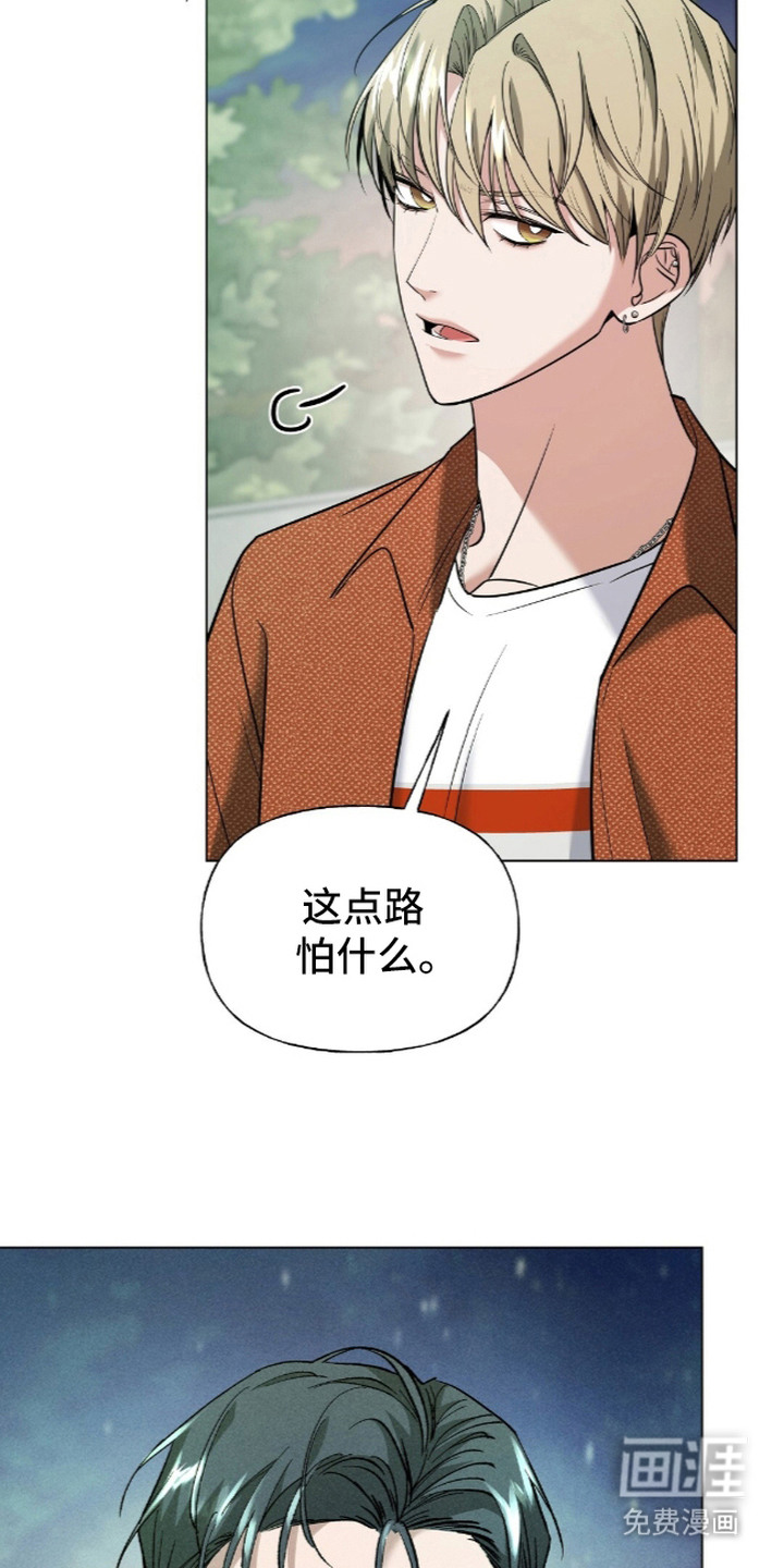 旧夫新约 第16话 第17页