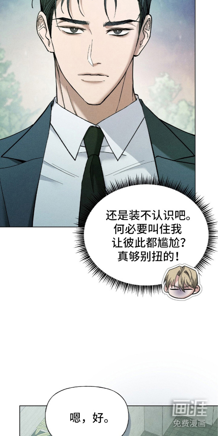 旧夫新约 第16话 第18页