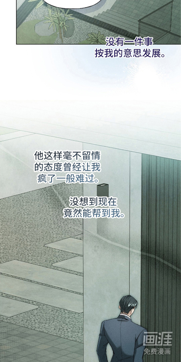旧夫新约 第16话 第19页