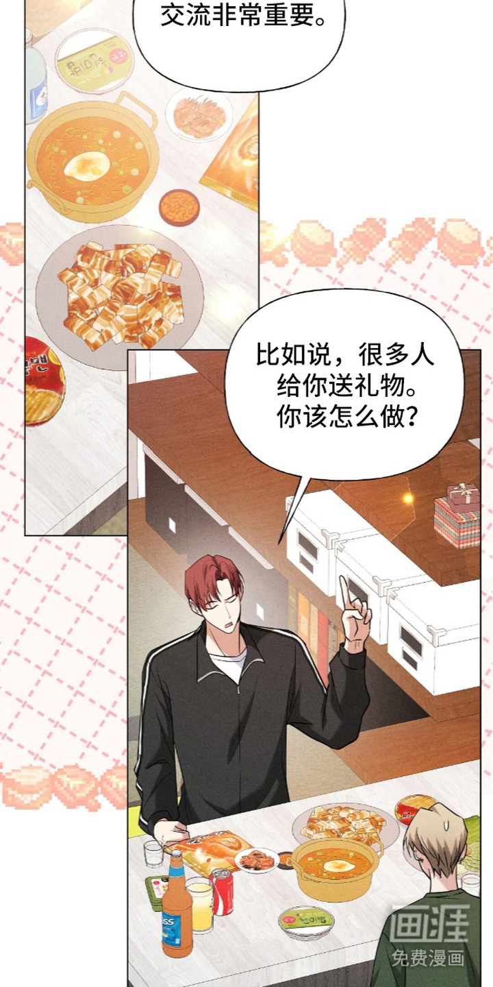 旧夫新约 第16话 第22页