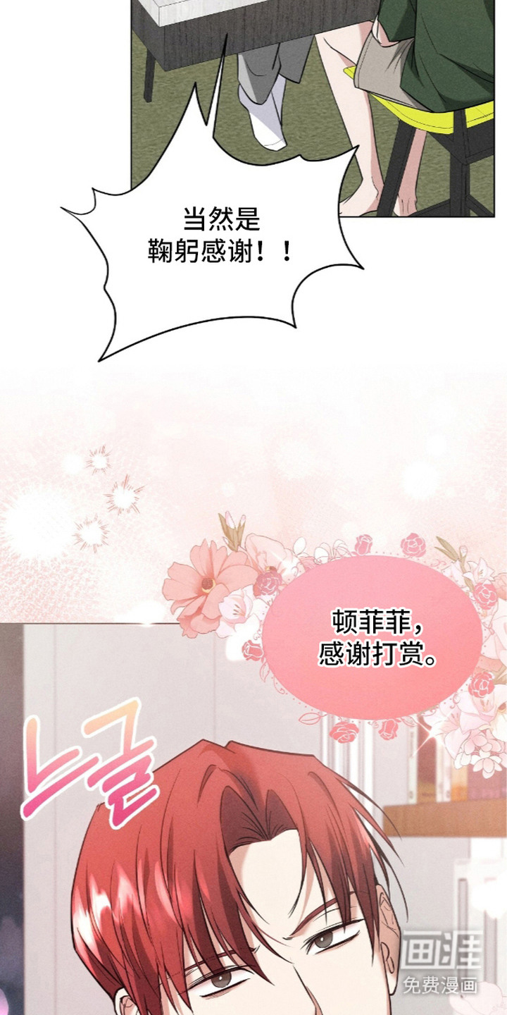 旧夫新约 第16话 第23页