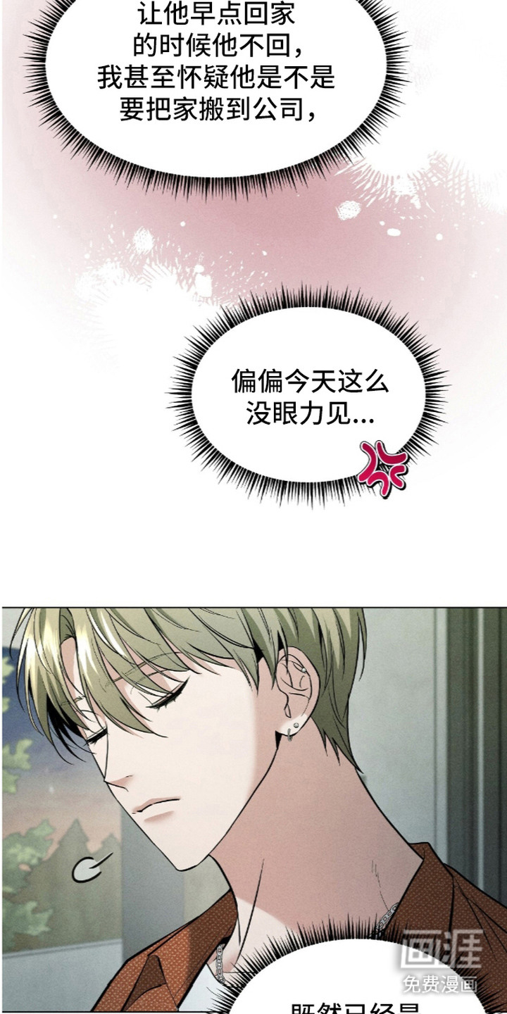 旧夫新约 第16话 第4页