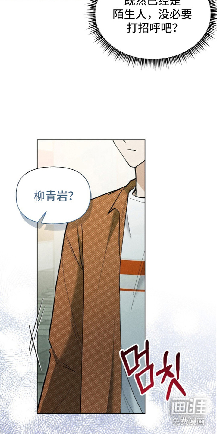 旧夫新约 第16话 第5页