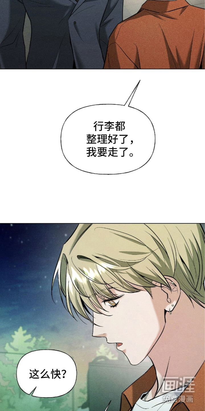 旧夫新约 第16话 第9页