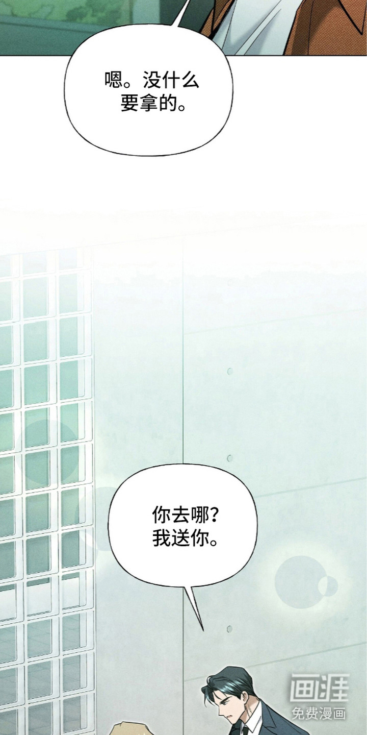 旧夫新约 第16话 第10页