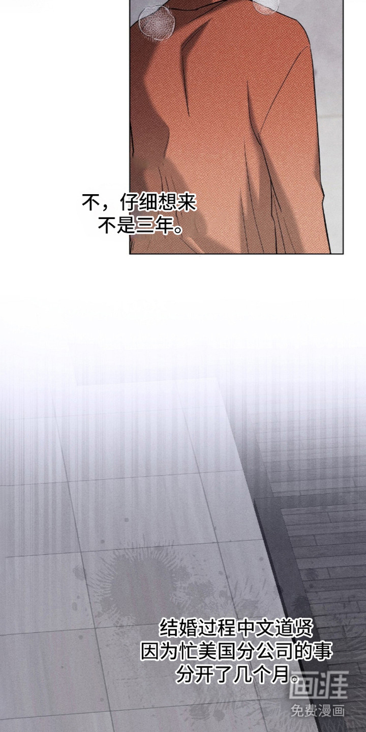 旧夫新约 第15话 第13页