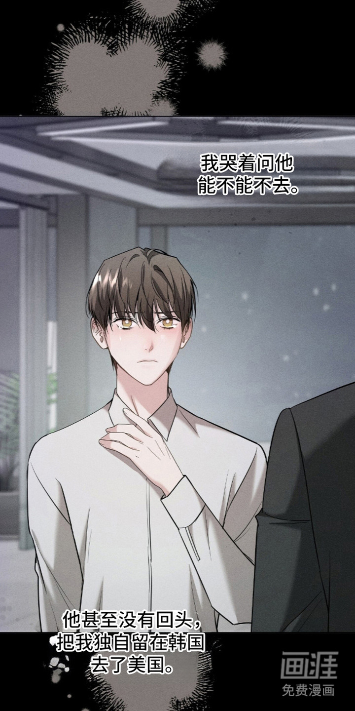旧夫新约 第15话 第15页