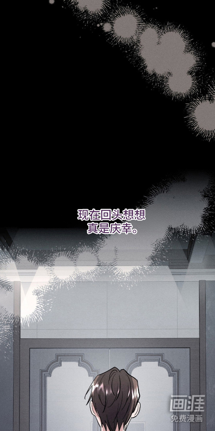 旧夫新约 第15话 第16页