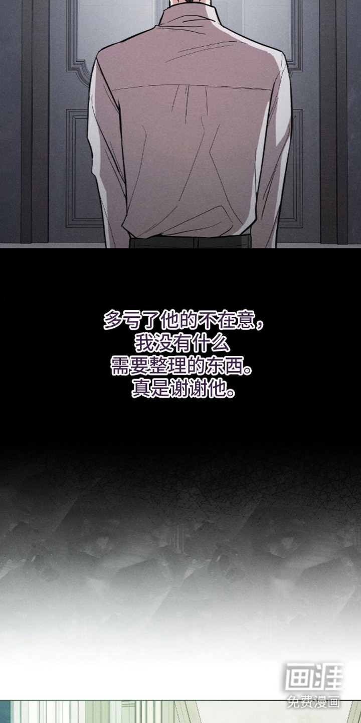 旧夫新约 第15话 第17页