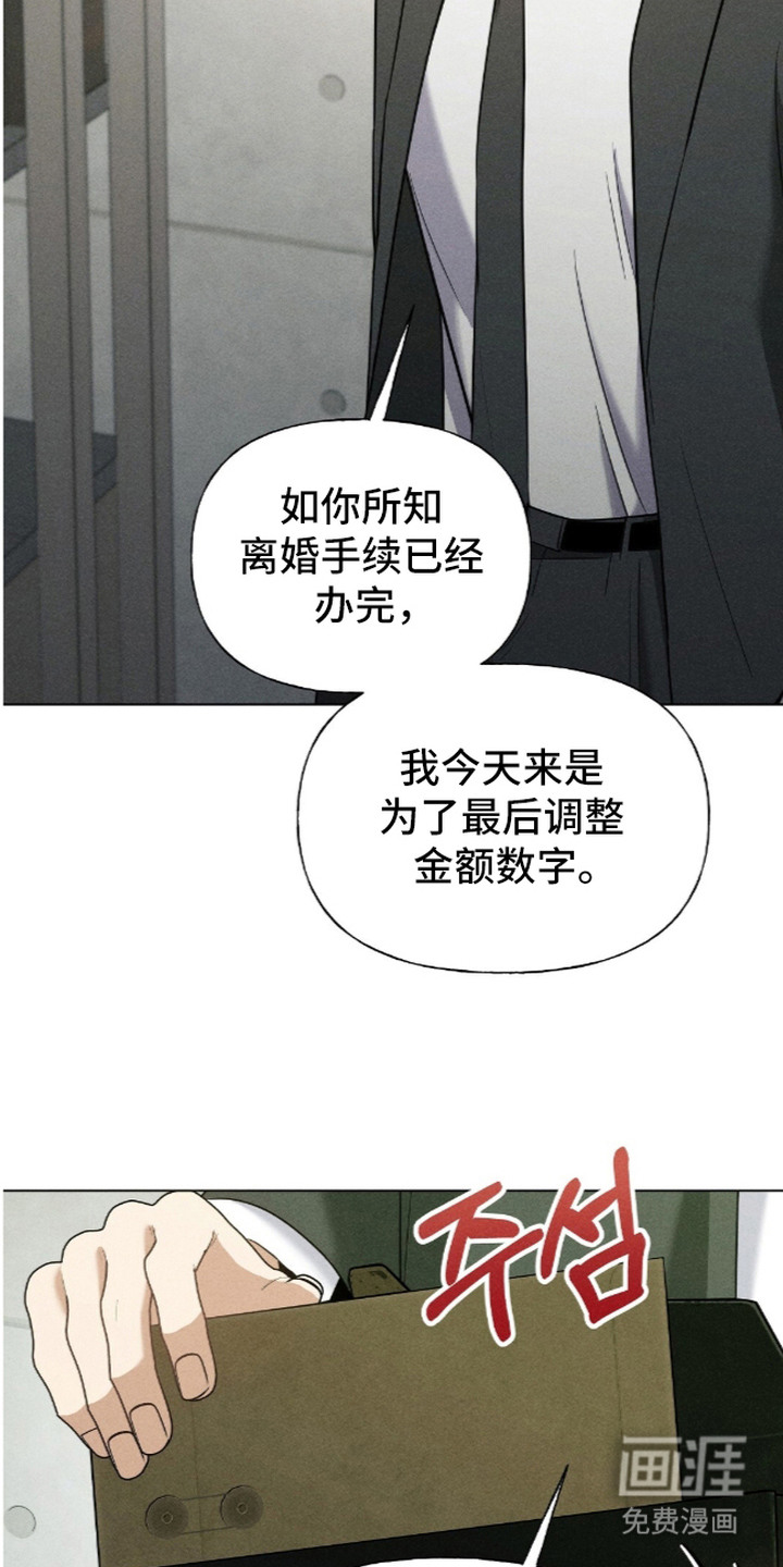 旧夫新约 第15话 第20页