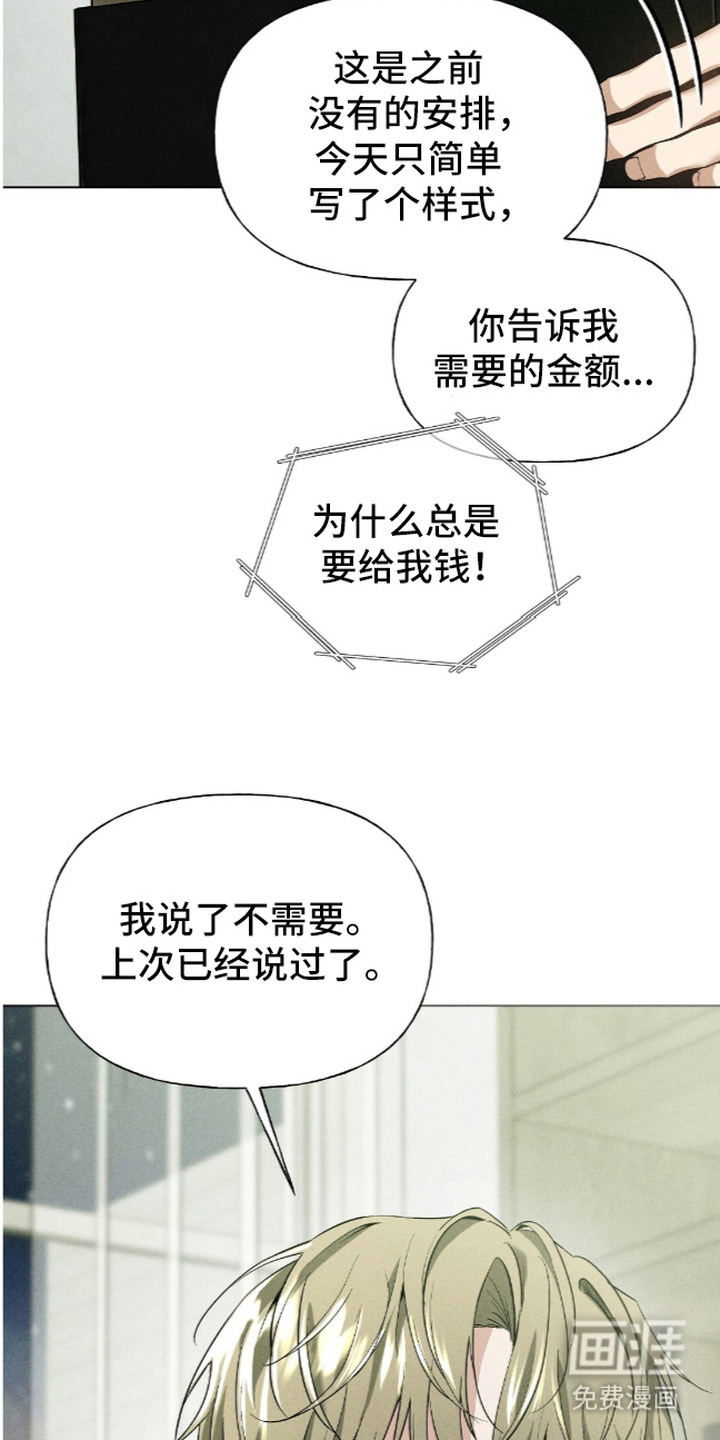 旧夫新约 第15话 第21页